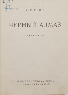 Подборка из четырех книг Александра Грина: